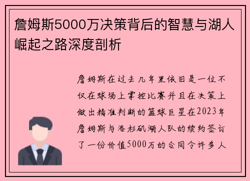 詹姆斯5000万决策背后的智慧与湖人崛起之路深度剖析