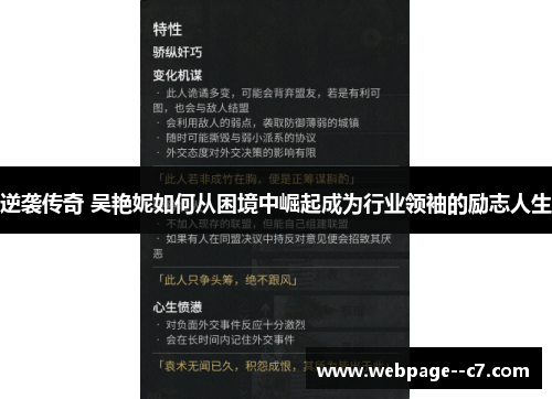 逆袭传奇 吴艳妮如何从困境中崛起成为行业领袖的励志人生 逆袭传奇 吴艳妮如何从困境中崛起成为行业领袖的励志人生