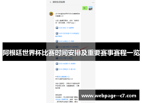 阿根廷世界杯比赛时间安排及重要赛事赛程一览
