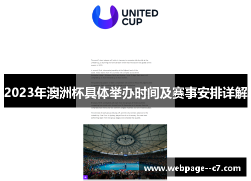 2023年澳洲杯具体举办时间及赛事安排详解