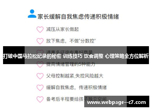 打破中国马拉松纪录的秘密 训练技巧 饮食调整 心理策略全方位解析