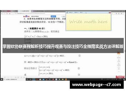 掌握欧协联赛程解析技巧提升观赛与投注技巧全指南实战方法详解版