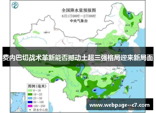 费内巴切战术革新能否撼动土超三强格局迎来新局面 费内巴切战术革新能否撼动土超三强格局迎来新局面