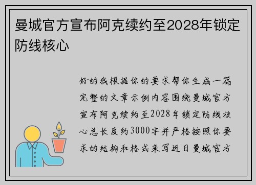 曼城官方宣布阿克续约至2028年锁定防线核心 曼城官方宣布阿克续约至2028年锁定防线核心