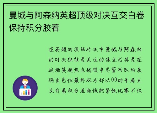 曼城与阿森纳英超顶级对决互交白卷保持积分胶着 曼城与阿森纳英超顶级对决互交白卷保持积分胶着