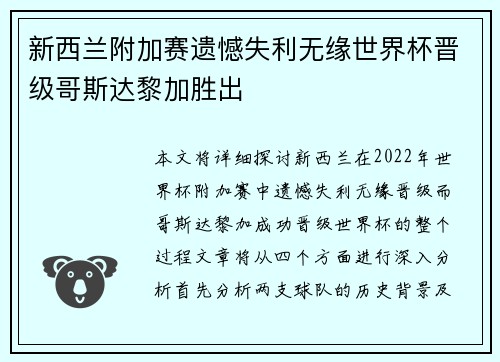 新西兰附加赛遗憾失利无缘世界杯晋级哥斯达黎加胜出 新西兰附加赛遗憾失利无缘世界杯晋级哥斯达黎加胜出