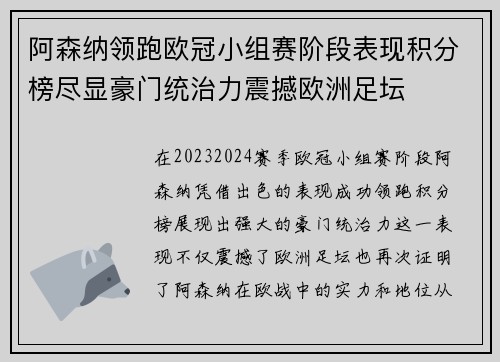 阿森纳领跑欧冠小组赛阶段表现积分榜尽显豪门统治力震撼欧洲足坛 阿森纳领跑欧冠小组赛阶段表现积分榜尽显豪门统治力震撼欧洲足坛